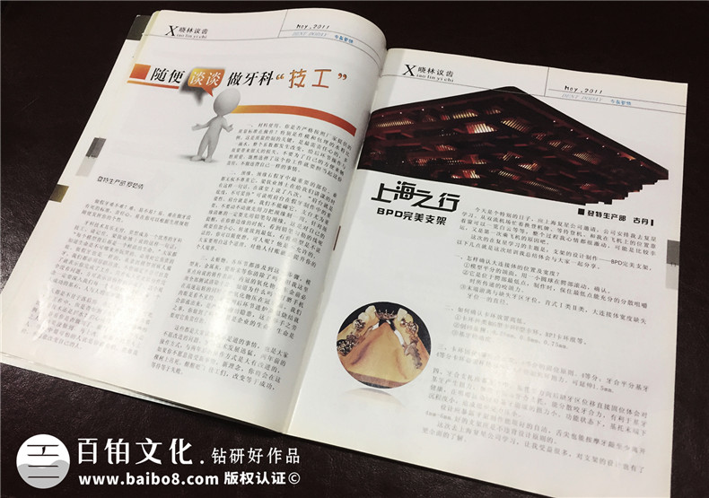 成都登特義齒-企業(yè)期刊畫冊設(shè)計-雜志制作