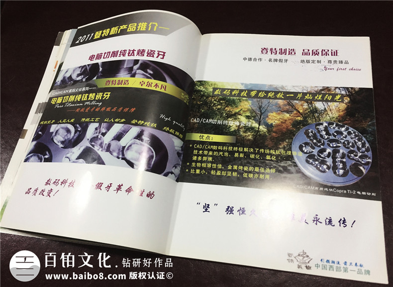 成都登特義齒-企業(yè)期刊畫冊設(shè)計-雜志制作