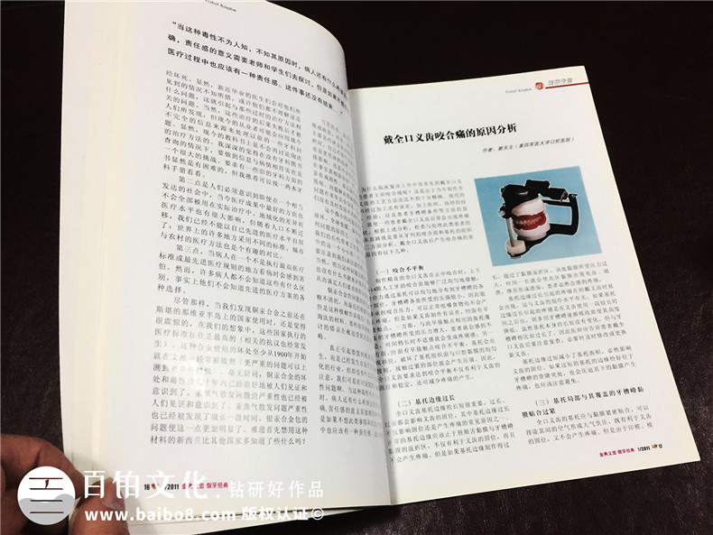 金典美城-義齒類期刊設計-成都雜志設計制作