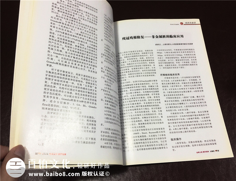 金典美城-義齒類期刊設計-成都雜志設計制作