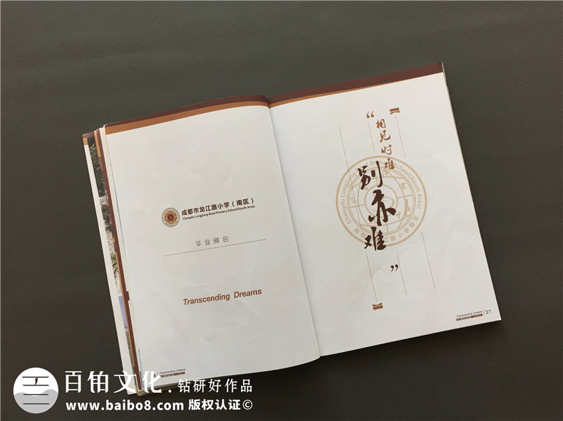 校園雜志設計制作-學校期刊排版印刷-成都龍江路小學