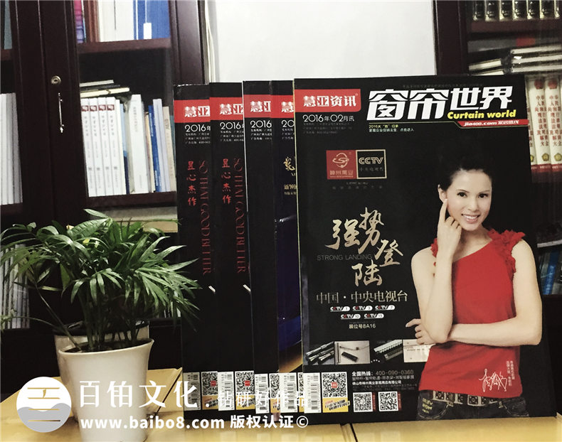 窗簾世界-成都招商媒體期刊雜志設(shè)計(jì)制作