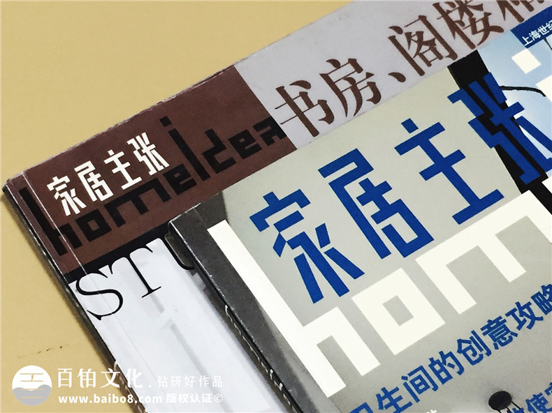 《家居主張》期刊排版雜志印刷-商業(yè)雜志制作