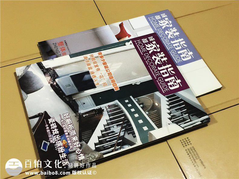 《家裝指南》商業(yè)雜志排版印刷-企業(yè)期刊內刊