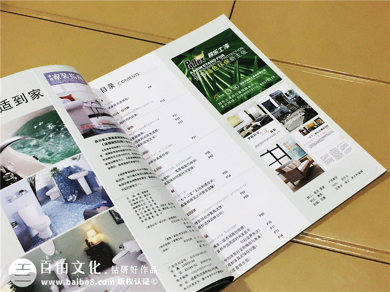 《家裝指南》商業(yè)雜志排版印刷-企業(yè)期刊內刊