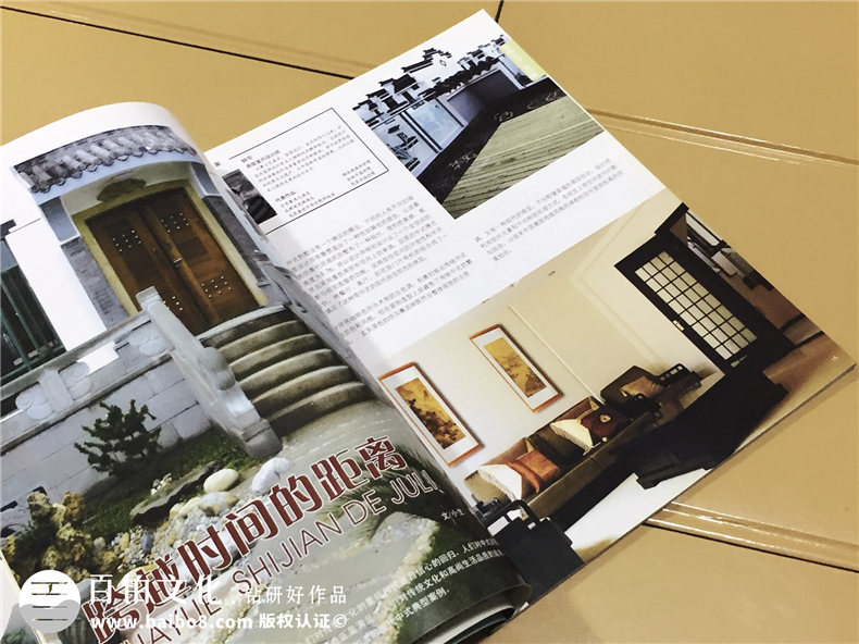 《家裝指南》商業(yè)雜志排版印刷-企業(yè)期刊內刊