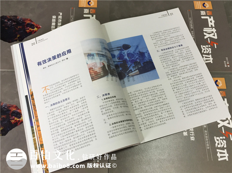 成都哪里有雜志設(shè)計(jì)公司-企業(yè)內(nèi)刊制作-季刊定制