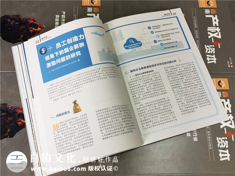 成都哪里有雜志設(shè)計(jì)公司-企業(yè)內(nèi)刊制作-季刊定制