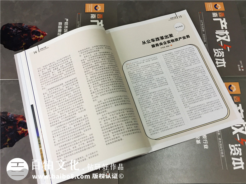 成都哪里有雜志設(shè)計(jì)公司-企業(yè)內(nèi)刊制作-季刊定制