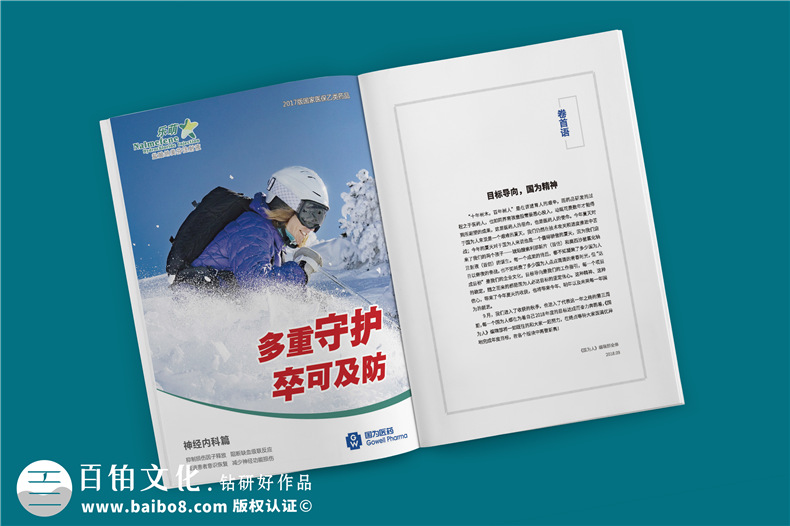 企業(yè)刊物雜志設(shè)計(jì)制作流程-公司文化期刊設(shè)計(jì)方案-國(guó)為醫(yī)藥