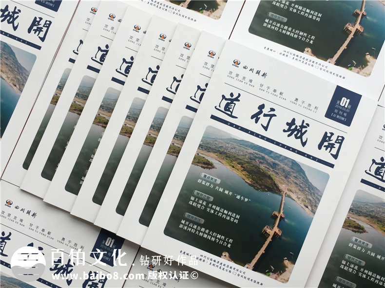 單位內(nèi)部期刊制作-軌道工程公司項(xiàng)目專刊雜志設(shè)計(jì)規(guī)劃-四川路橋