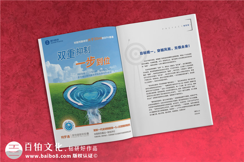 制藥公司制作集團文化宣傳刊物怎么做-企業(yè)內(nèi)部期刊設計公司哪家好