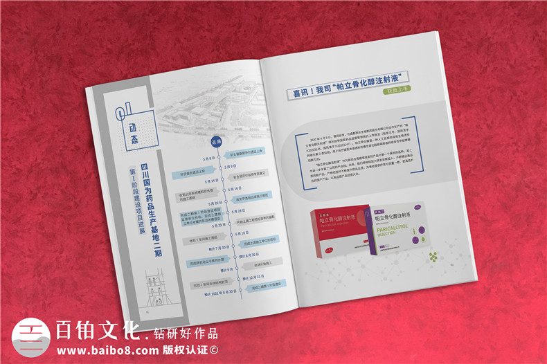 制藥公司制作集團文化宣傳刊物怎么做-企業(yè)內(nèi)部期刊設計公司哪家好