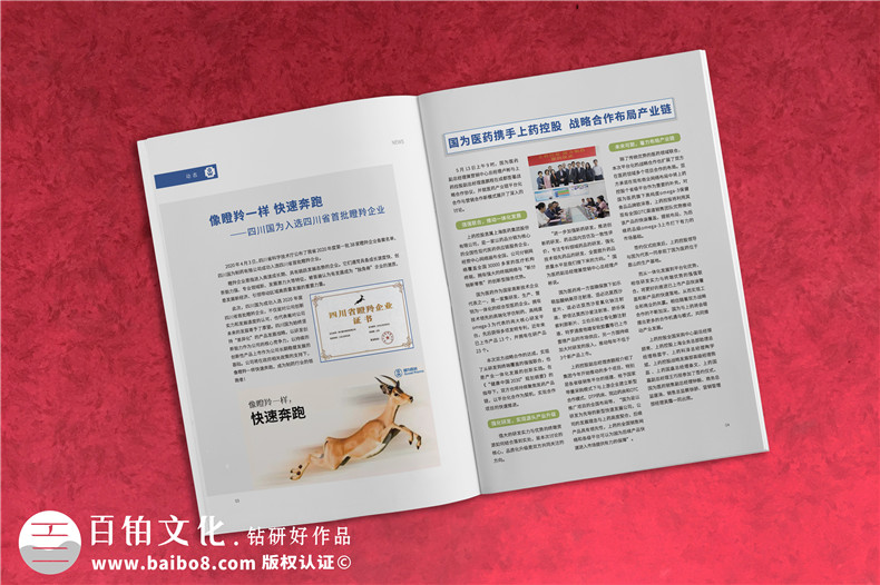 制藥公司制作集團文化宣傳刊物怎么做-企業(yè)內(nèi)部期刊設計公司哪家好