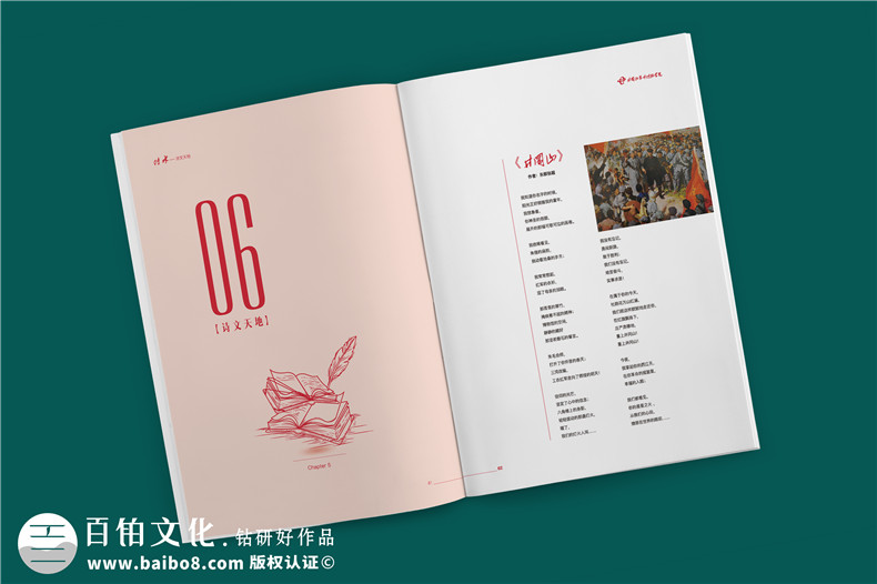 建黨100周年雜志畫冊設(shè)計-企業(yè)內(nèi)部刊物的調(diào)整及修改內(nèi)容