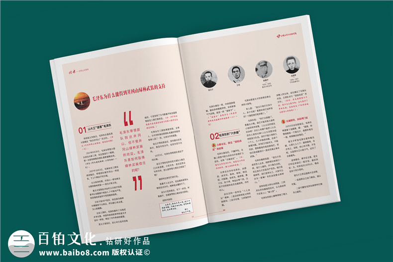 建黨100周年雜志畫冊設(shè)計-企業(yè)內(nèi)部刊物的調(diào)整及修改內(nèi)容