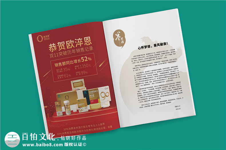 企業(yè)文化宣傳刊物-公司內(nèi)部?jī)?nèi)刊設(shè)計(jì)及印刷