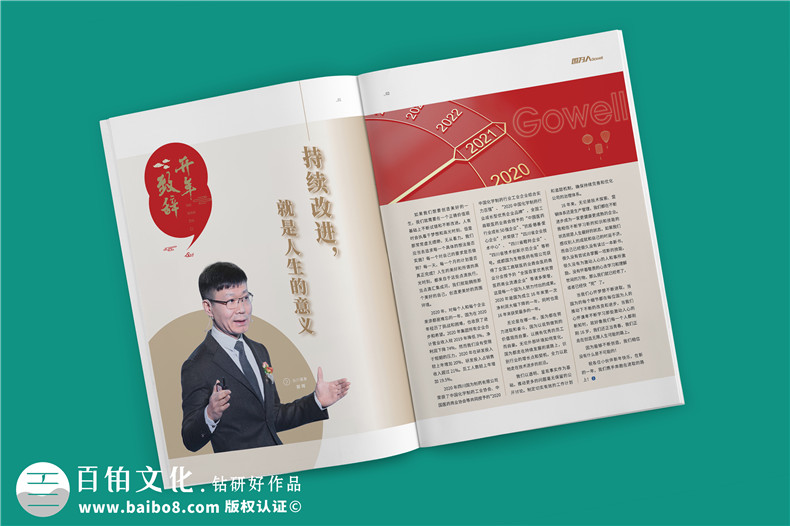 企業(yè)文化宣傳刊物-公司內(nèi)部?jī)?nèi)刊設(shè)計(jì)及印刷