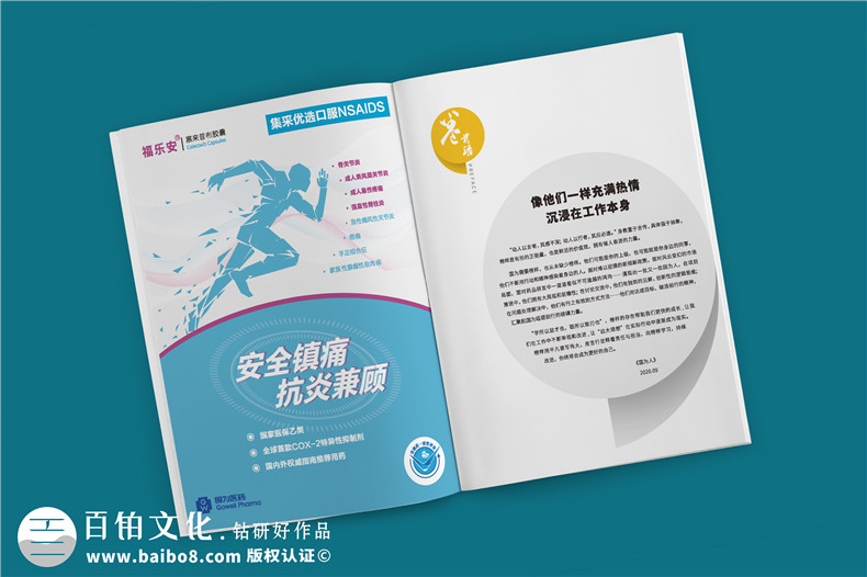 公司經營生產的內刊版面主題-企業(yè)內部雜志欄目設計