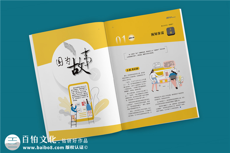 公司經營生產的內刊版面主題-企業(yè)內部雜志欄目設計