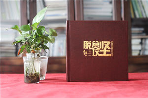 脫貧攻堅(jiān)成績展示畫冊(cè)-扶貧工作隊(duì)員留念證書紀(jì)念冊(cè)之領(lǐng)導(dǎo)關(guān)懷篇