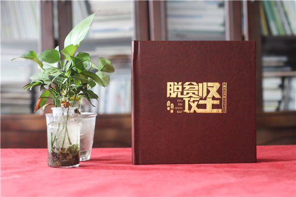 脫貧攻堅成績展示畫冊-扶貧工作隊員留念證書紀念冊之領導關懷篇