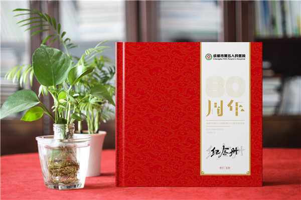 醫(yī)院建院80周年慶紀念畫冊-醫(yī)院40/50/60/70周年定制郵冊方案