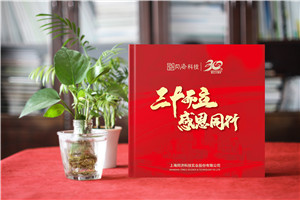 公司30周年慶典紀(jì)念冊設(shè)計(jì)-建設(shè)工程管理集團(tuán)周年紀(jì)念冊