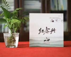 企業(yè)相冊(cè)制作-大型活動(dòng)現(xiàn)場(chǎng)紀(jì)念相冊(cè)設(shè)計(jì)-把傳統(tǒng)元素引入畫冊(cè)