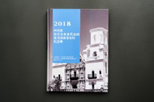 訪問交流活動紀念冊設計-給來公司視察的領導做本像樣的紀念相冊!