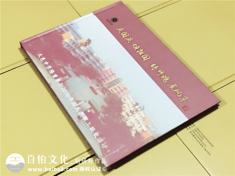 聯(lián)歡活動紀念冊設(shè)計定制-國慶節(jié)假典禮留念相冊制作