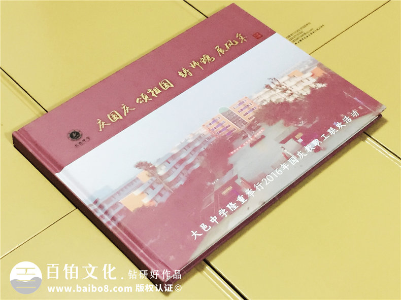 聯(lián)歡活動紀念冊設(shè)計定制-國慶節(jié)假典禮留念相冊制作