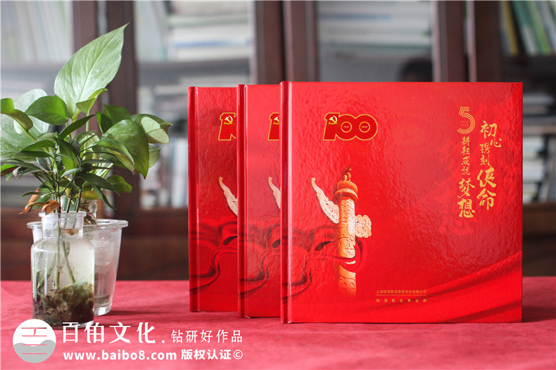 建黨100周年紀(jì)念冊(cè)-制作獻(xiàn)禮建黨一百周年畫(huà)冊(cè)的設(shè)計(jì)方案