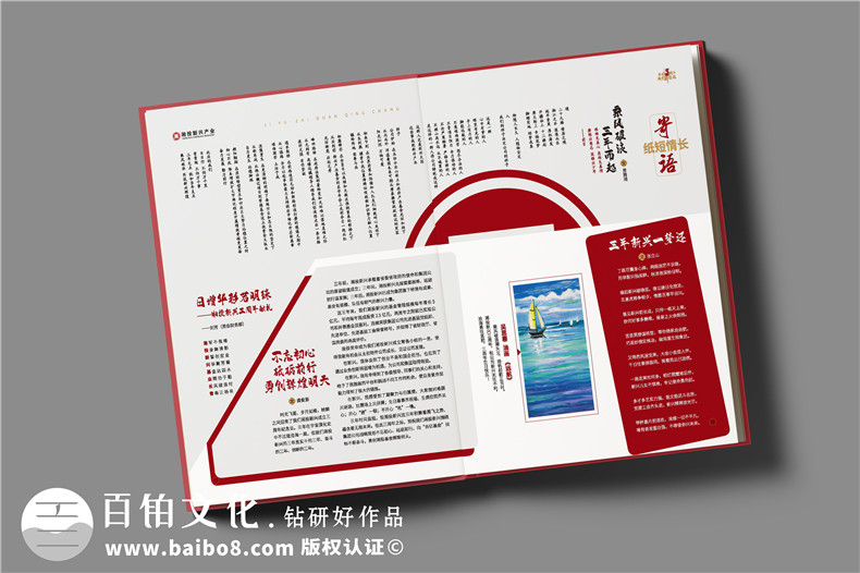 企業(yè)周年慶相冊定制制作的方法-要重點(diǎn)關(guān)注什么工作步驟第7張-宣傳畫冊,紀(jì)念冊設(shè)計(jì)制作-價(jià)格費(fèi)用,文案模板,印刷裝訂,尺寸大小