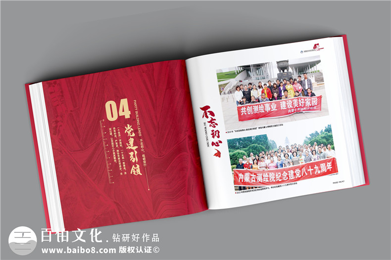 單位40周年紀(jì)念冊(cè)-測(cè)繪院企業(yè)40周年慶畫(huà)冊(cè)設(shè)計(jì)怎么做