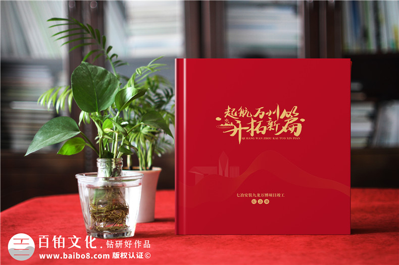 項目回顧圖冊怎么做-工程竣工相冊設(shè)計方案