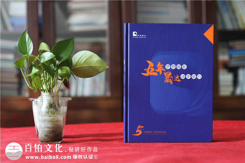 五周年紀(jì)念冊(cè)-企業(yè)發(fā)展回憶錄設(shè)計(jì)制作