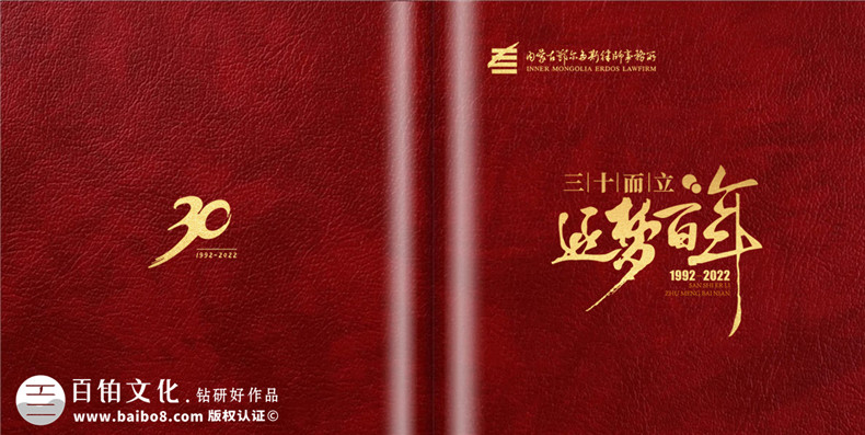 律師事務所30周年紀念冊-企業(yè)成立三十周年畫冊