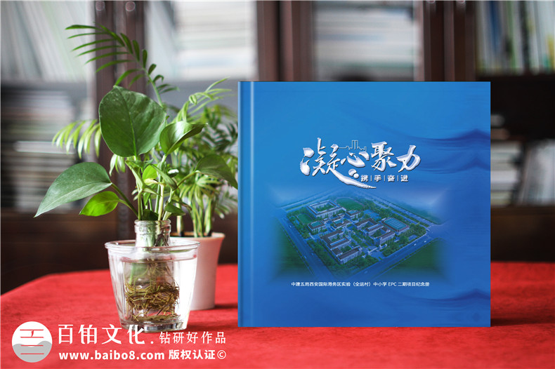 企業(yè)項目竣工相冊-企業(yè)建設(shè)工作匯報相冊設(shè)計指導(dǎo)第1張-宣傳畫冊,紀(jì)念冊設(shè)計制作-價格費用,文案模板,印刷裝訂,尺寸大小