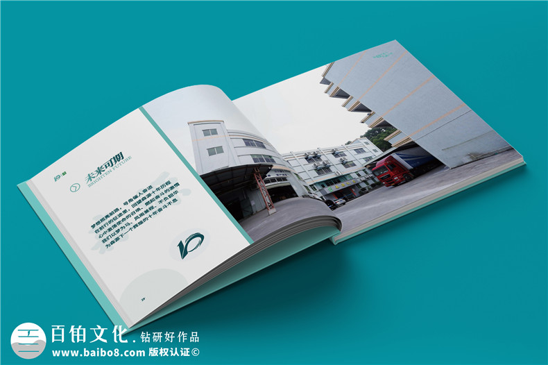 企業(yè)10周年慶畫冊設(shè)計(jì)方案-包裝生產(chǎn)加工型公司周年慶紀(jì)念冊