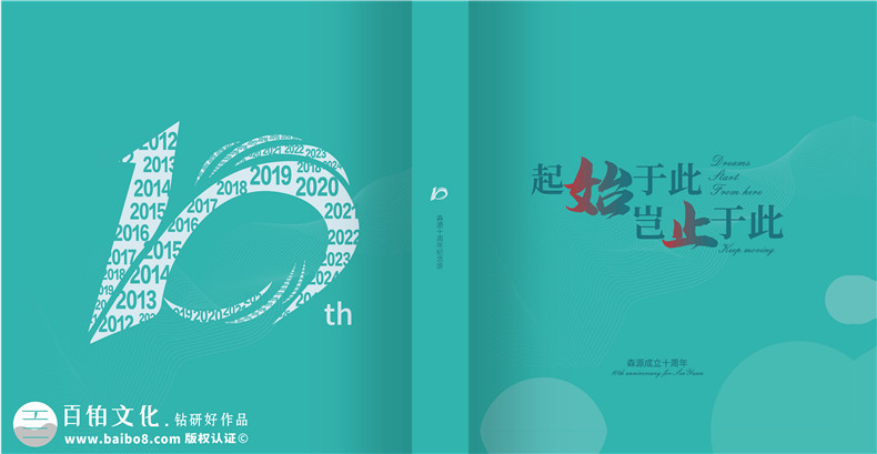 企業(yè)10周年慶畫冊設(shè)計(jì)方案-包裝生產(chǎn)加工型公司周年慶紀(jì)念冊