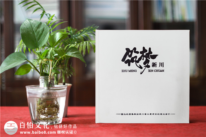 獻(xiàn)給項(xiàng)目建設(shè)者的紀(jì)念圖集-項(xiàng)目回憶錄圖冊(cè)