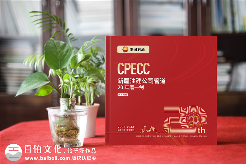 企業(yè)周年紀(jì)念冊(cè)怎么做-好看創(chuàng)新的模板設(shè)計(jì)第1張-宣傳畫(huà)冊(cè),紀(jì)念冊(cè)設(shè)計(jì)制作-價(jià)格費(fèi)用,文案模板,印刷裝訂,尺寸大小