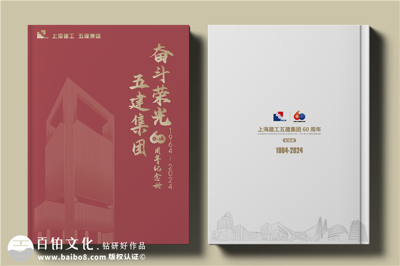 建工集團60周年紀(jì)念畫冊設(shè)計制作-匠心精筑，行穩(wěn)致遠