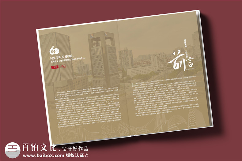 建工集團60周年紀(jì)念畫冊設(shè)計制作-匠心精筑，行穩(wěn)致遠