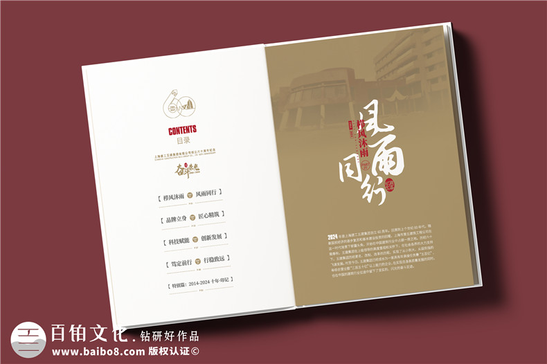 建工集團60周年紀(jì)念畫冊設(shè)計制作-匠心精筑，行穩(wěn)致遠