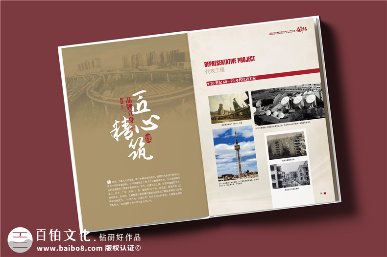 建工集團60周年紀(jì)念畫冊設(shè)計制作-匠心精筑，行穩(wěn)致遠