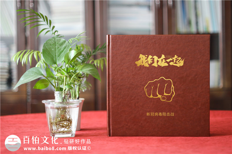 疫情紀(jì)念品：設(shè)計專業(yè)的紀(jì)念冊 抗擊疫情英雄事跡紀(jì)念冊怎么做？