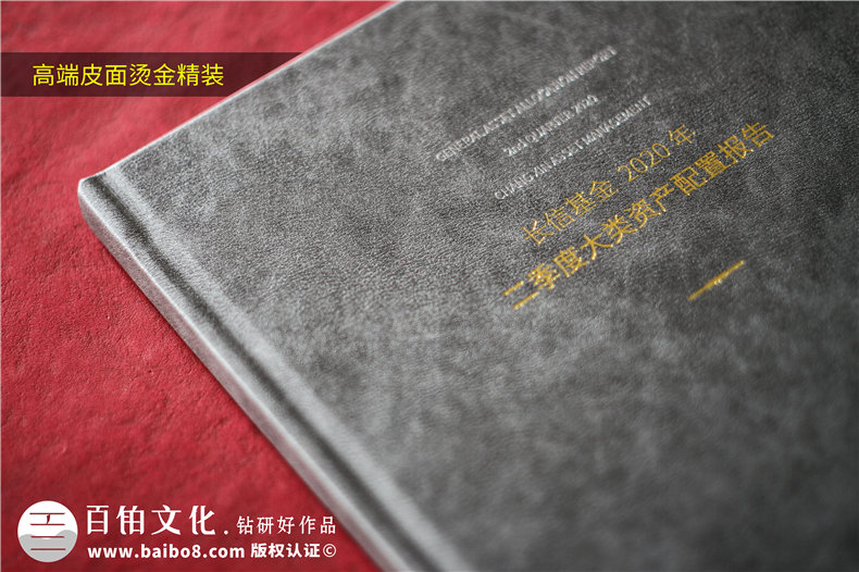 基金管理公司業(yè)績資料匯報畫冊-精裝資產(chǎn)配置報告圖冊怎么做