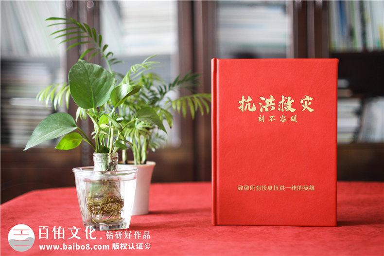 制作抗洪救災(zāi)紀(jì)念冊-記載抗洪英雄事跡紀(jì)念冊的方法第1張-宣傳畫冊,紀(jì)念冊設(shè)計制作-價格費用,文案模板,印刷裝訂,尺寸大小